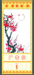 水墨梅花挂历图片