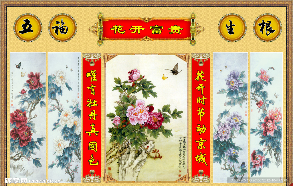 水墨牡丹花中堂画