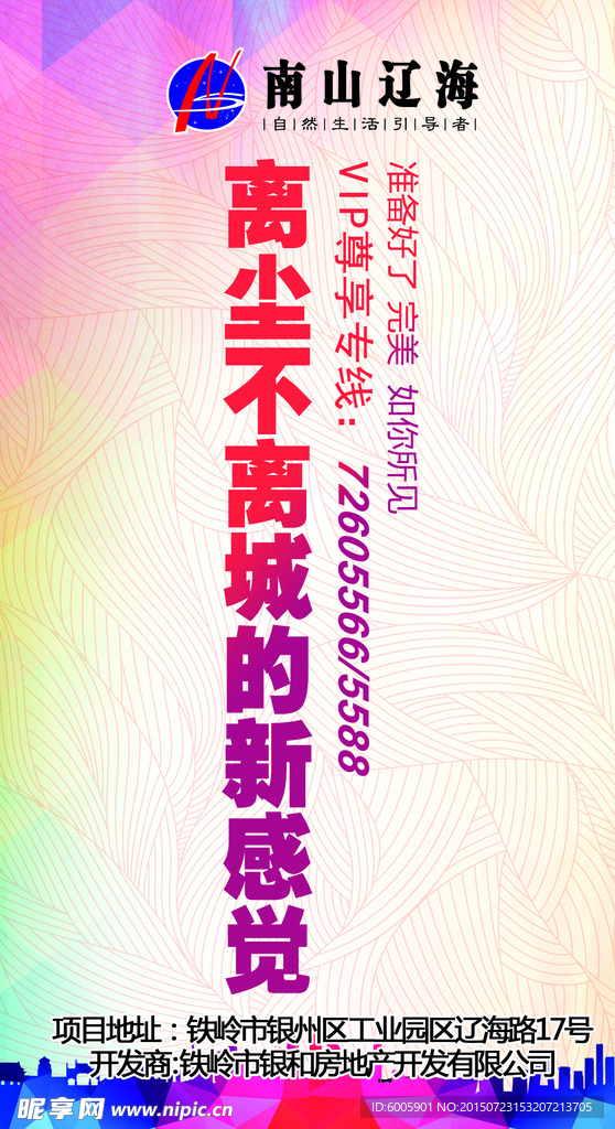 房地产围墙