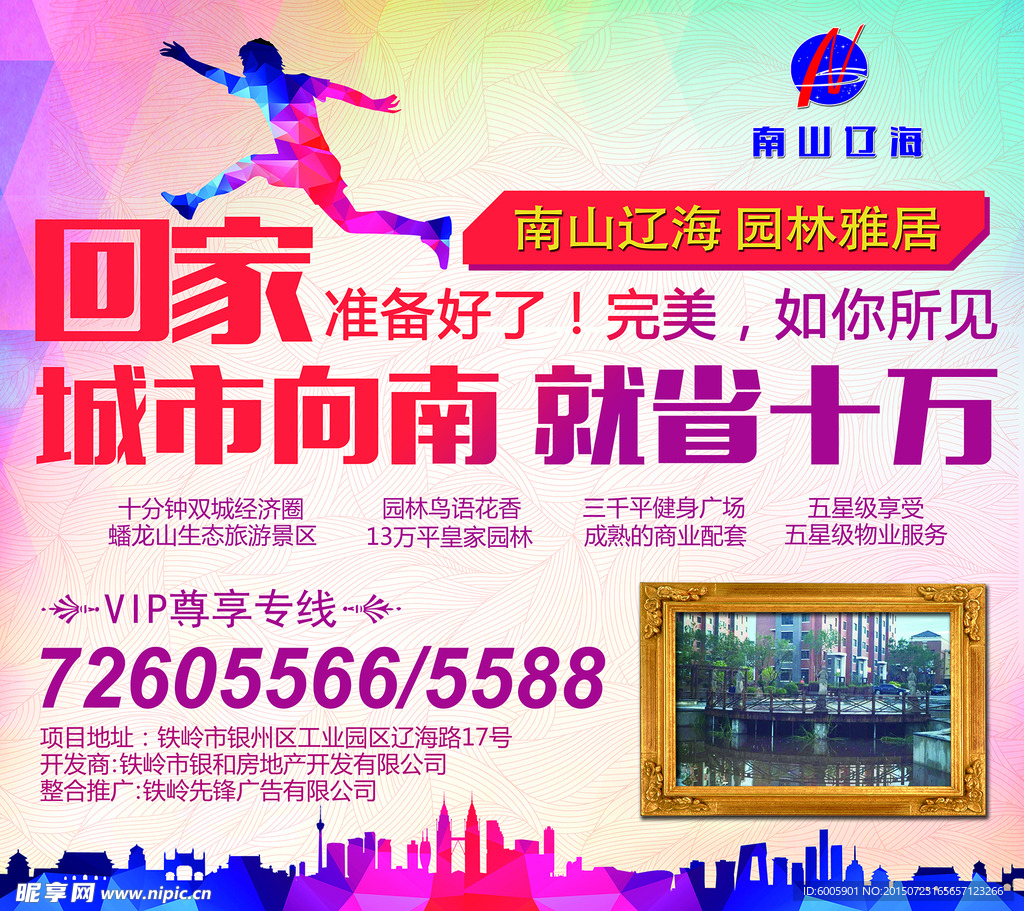 房地产户外广告