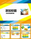 简约PPT