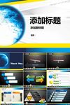 商务PPT