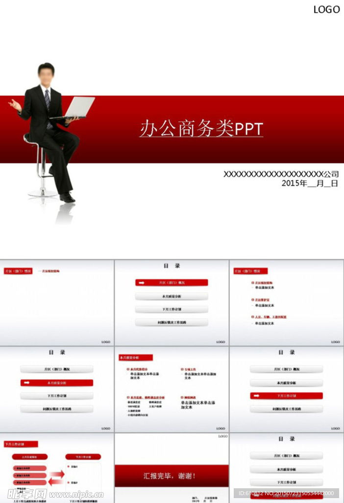 商务PPT
