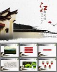 中国风PPT