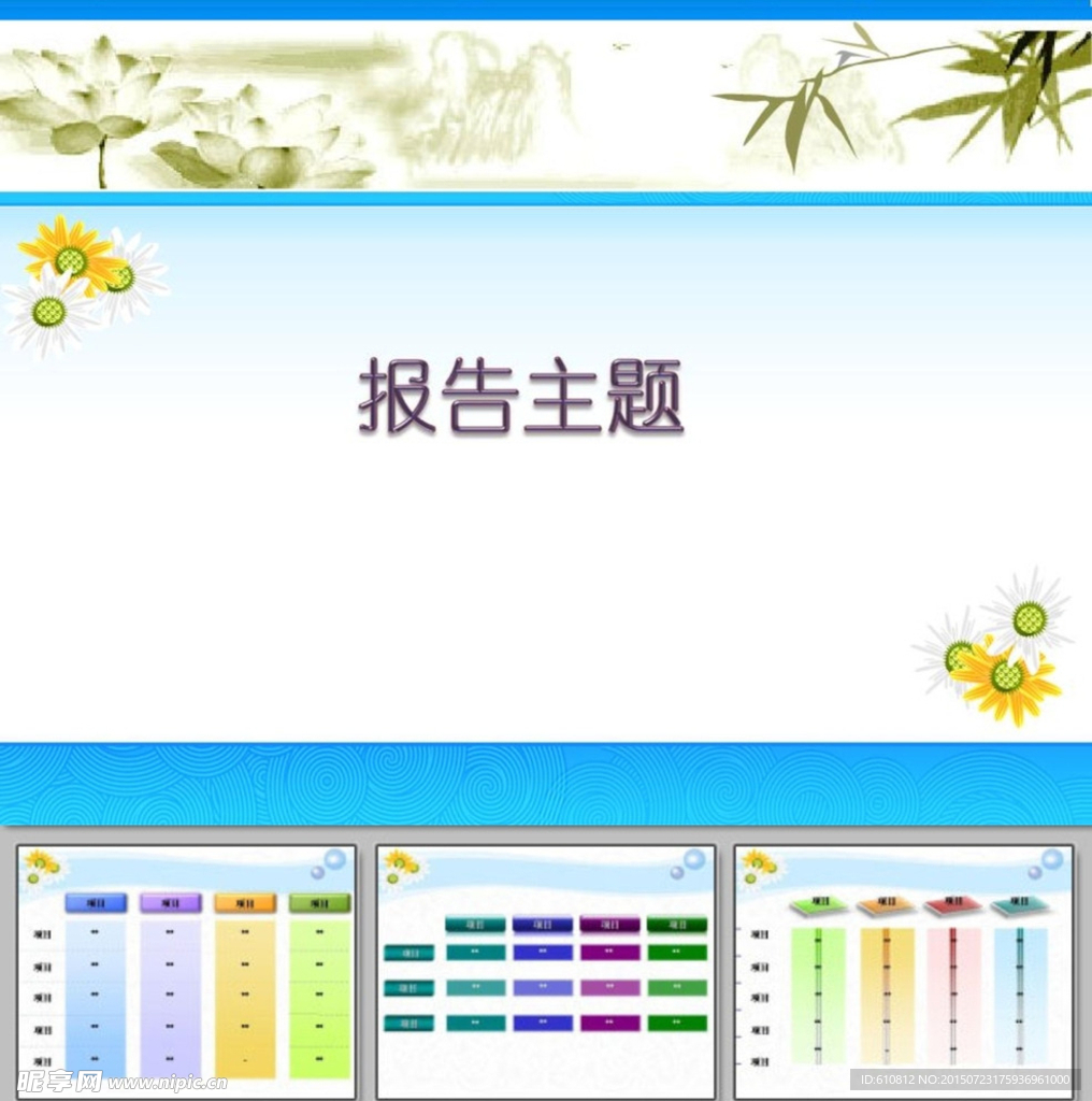 简约PPT
