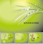 绿色PPT