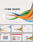 炫彩PPT