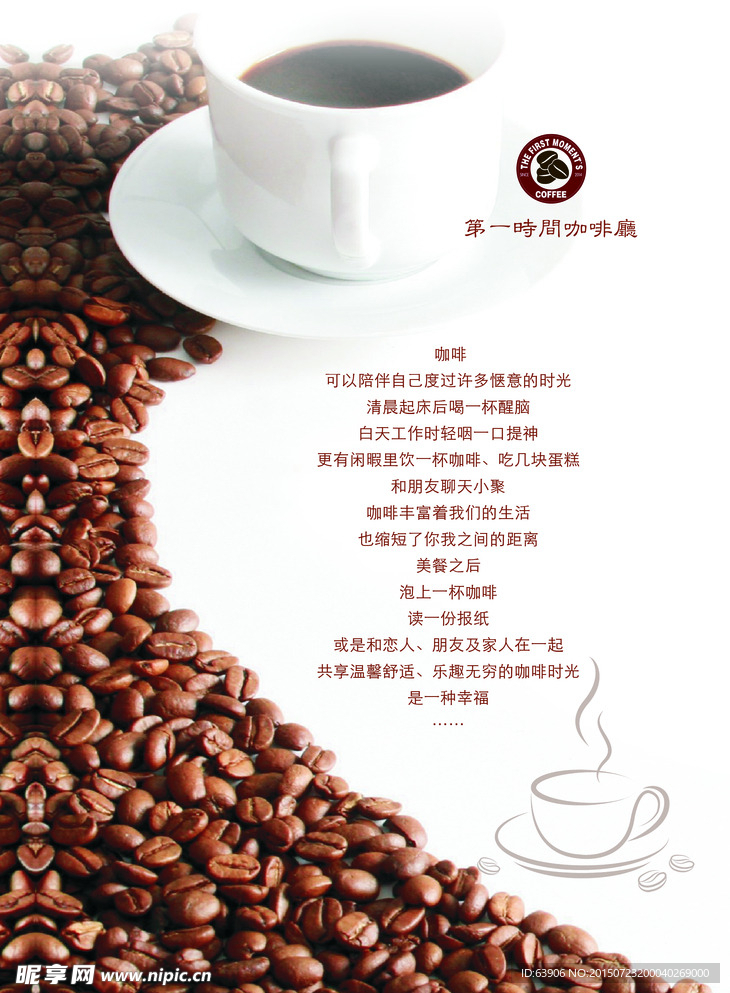 第一时间咖啡