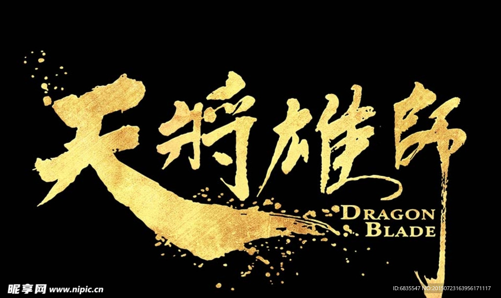 天将雄狮