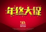 年中大促