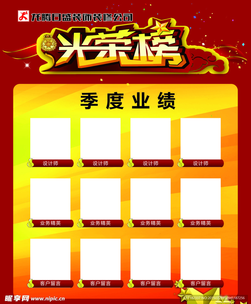 光荣榜
