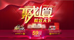 聚划算