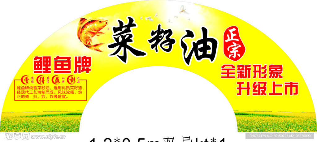 鲤鱼牌菜籽油