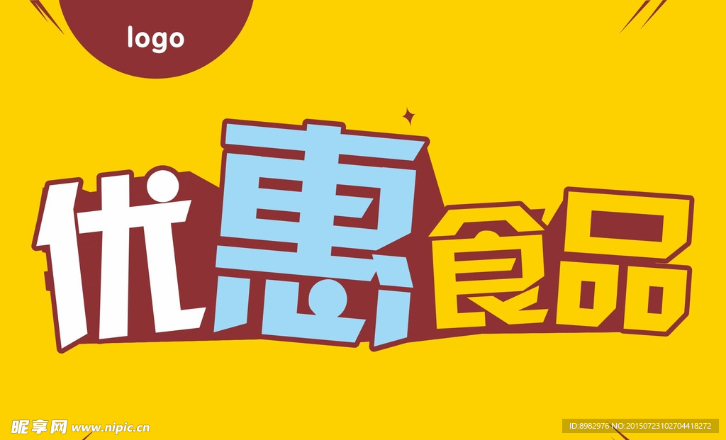 优惠食品