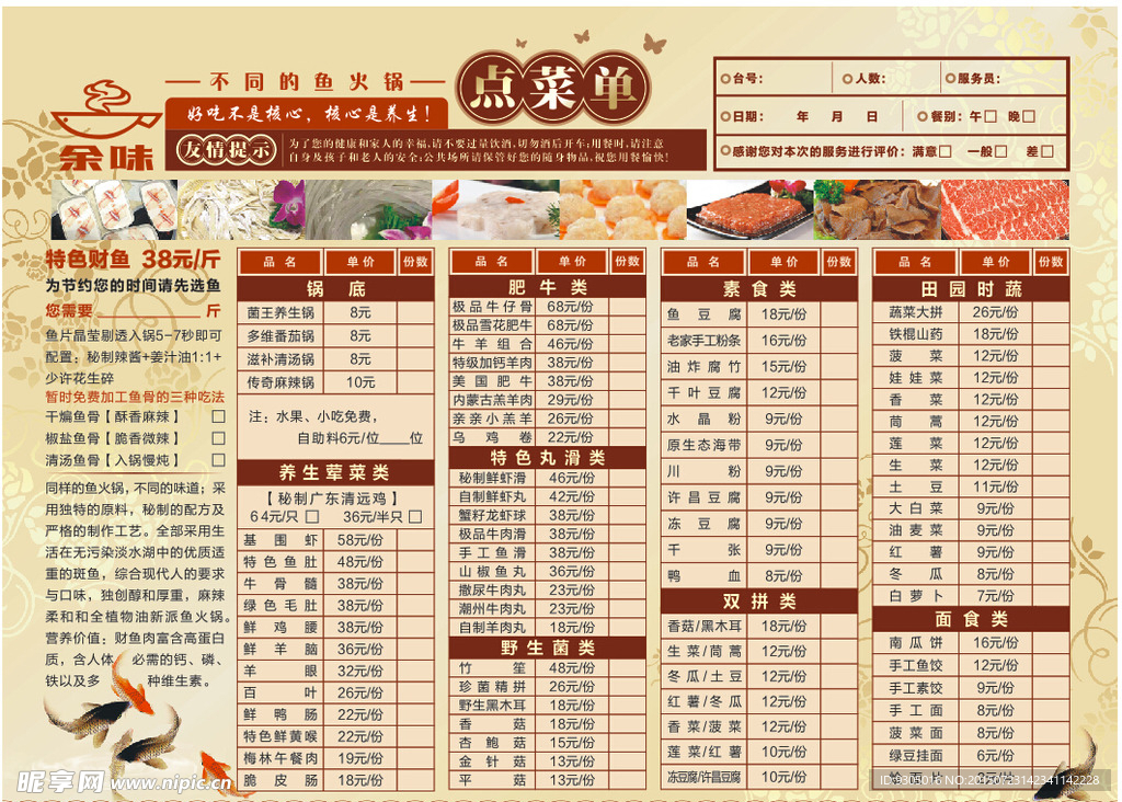 火锅菜单