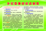 廉政谈话制度