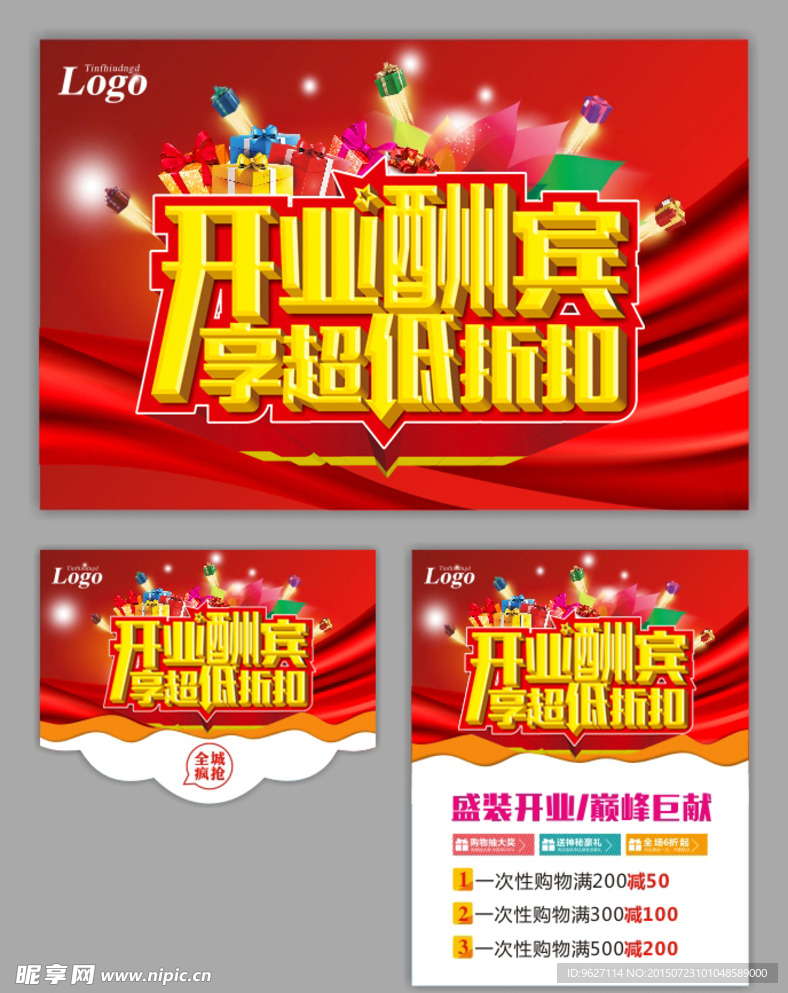 开业  促销