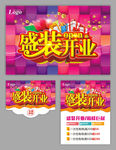 开业   促销