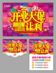 开业    促销