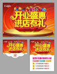 开业  促销