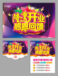 开业   促销