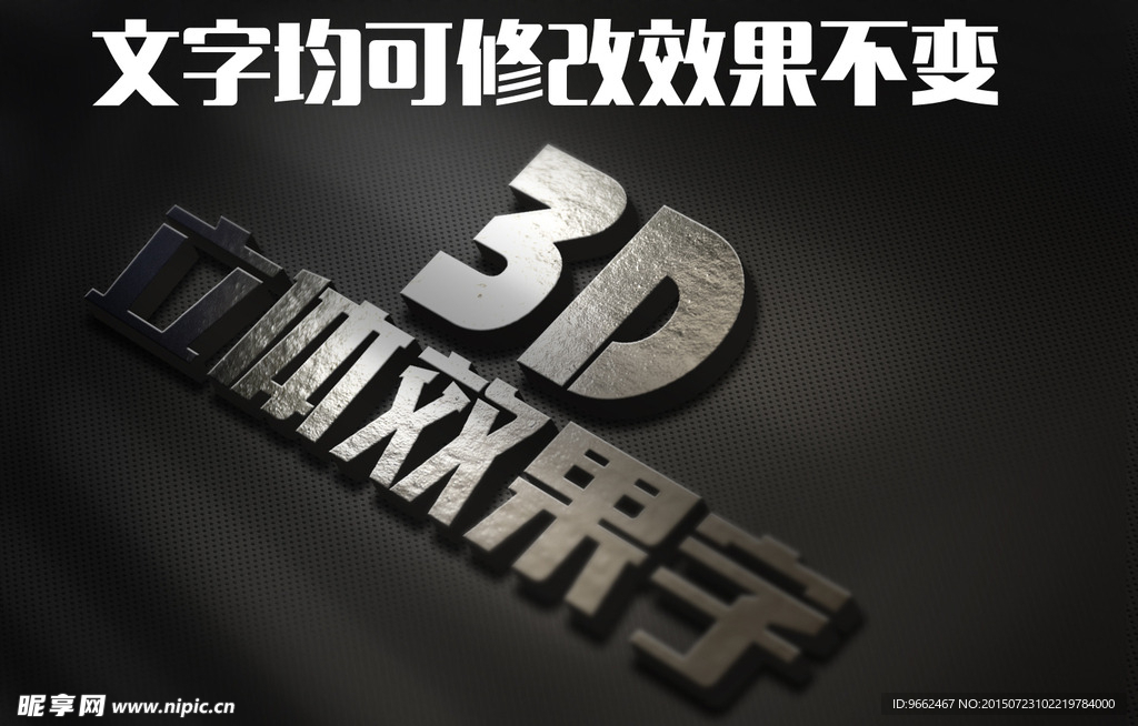 智能图层3D立体字效果模板