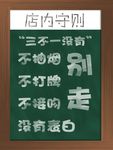 店内守则 黑板 粉笔字