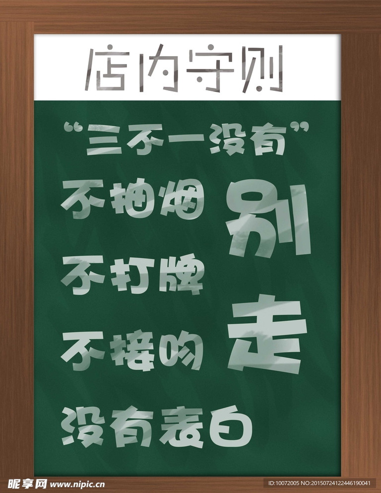 店内守则 黑板 粉笔字