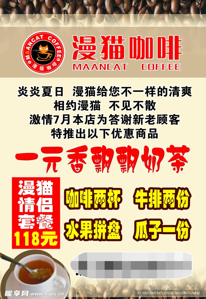 咖啡店展板 咖啡店海报