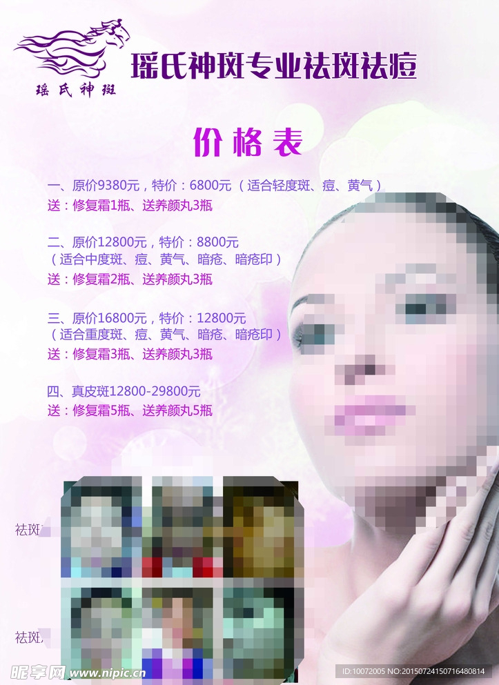 瑶氏祛斑 美容价格表