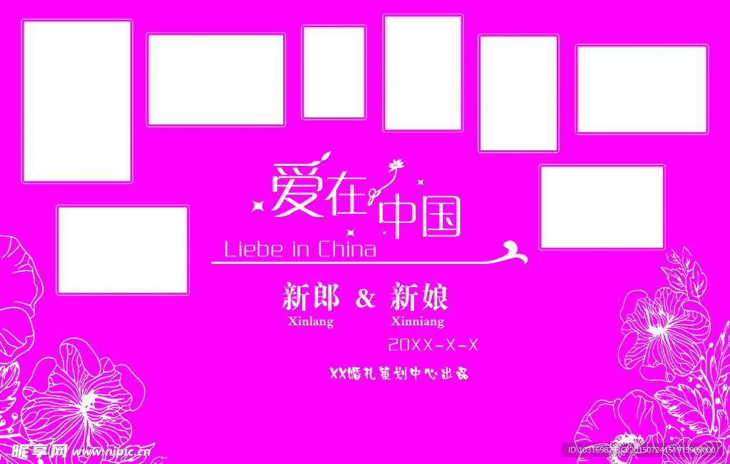 粉色主题婚礼背景爱遇见