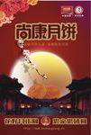 月饼海报