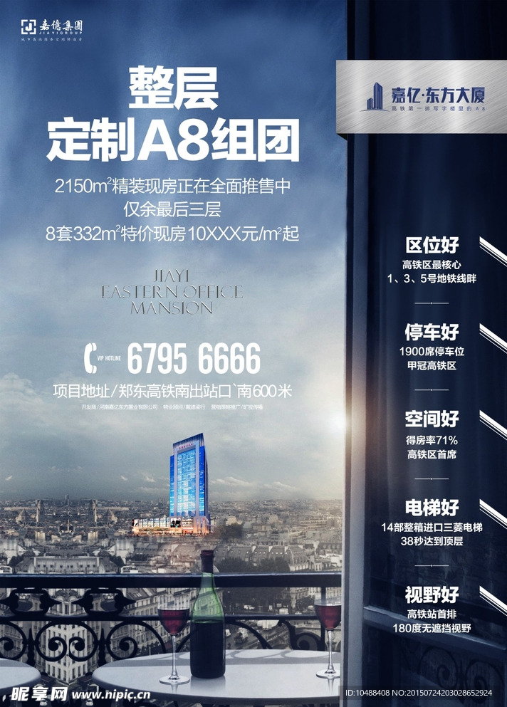 地产 写字楼 商业 报广 单页