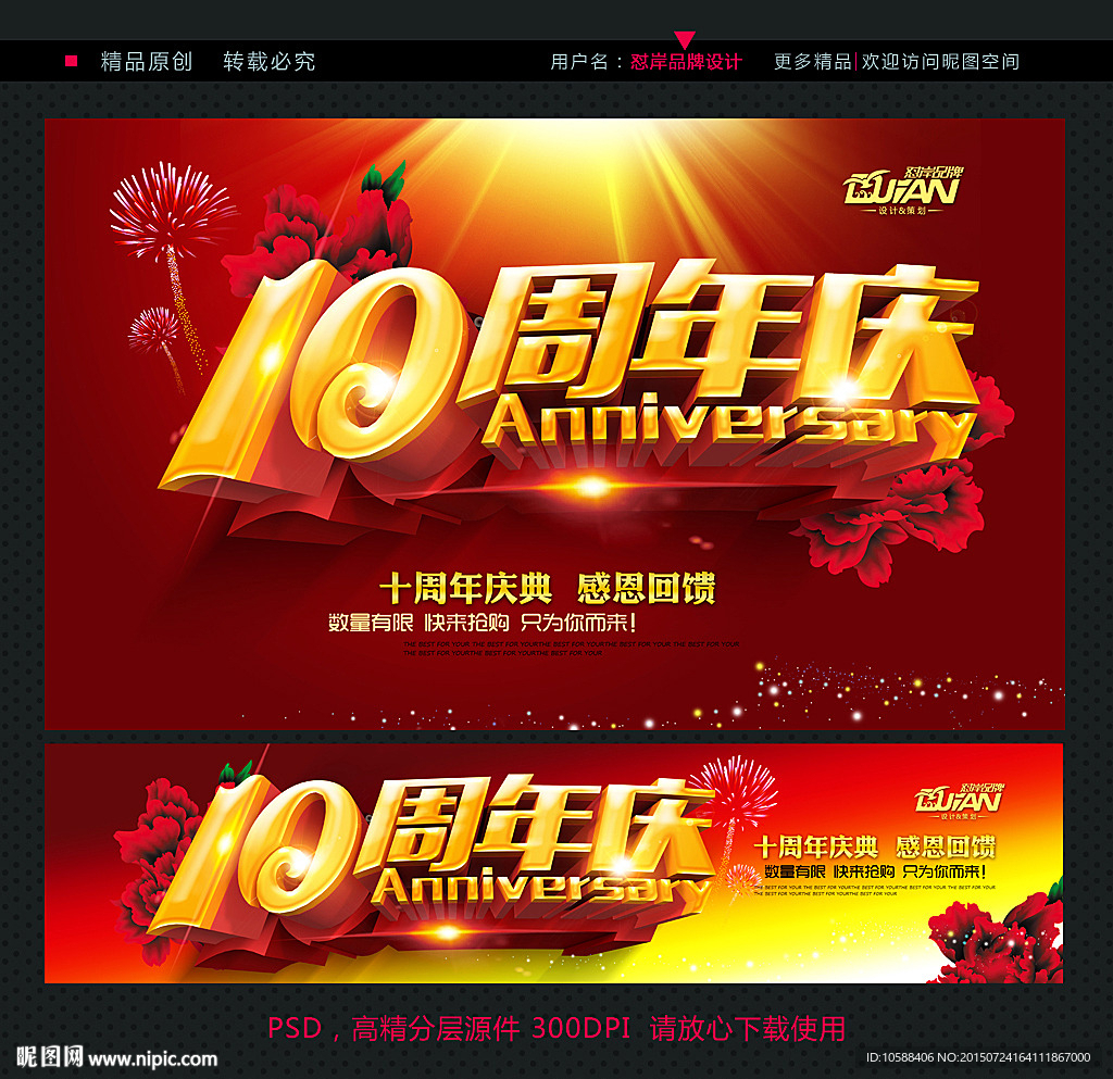 周年庆海报