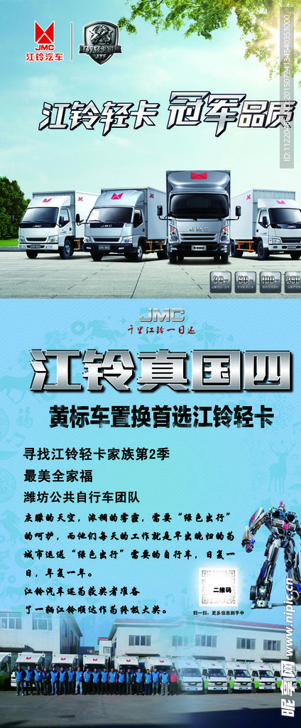 江铃汽车 展架