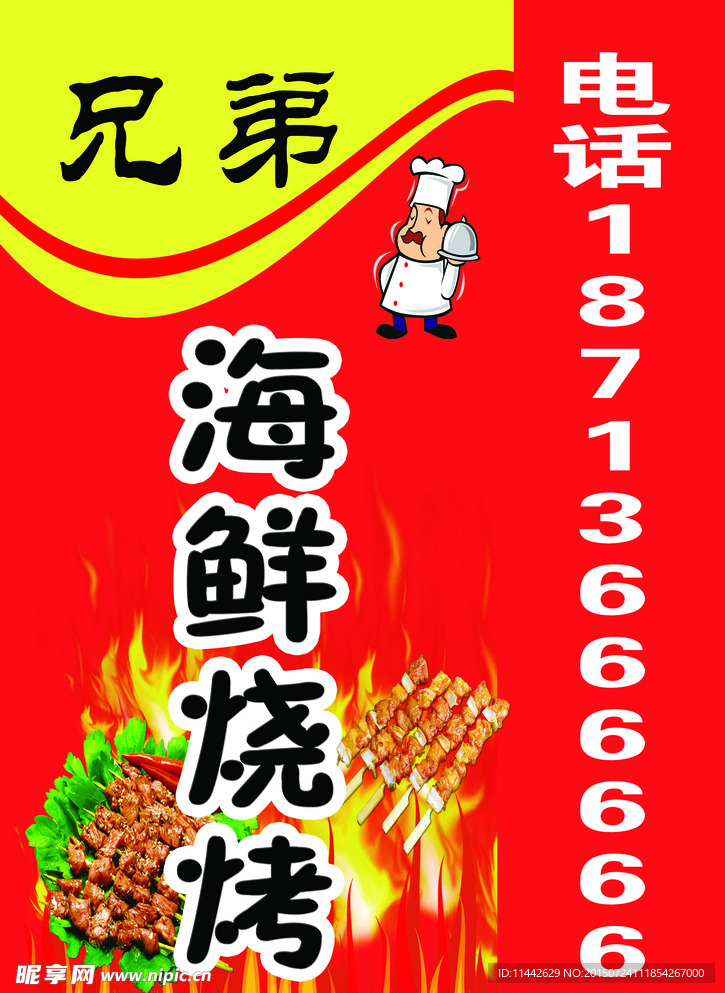 烧烤灯箱