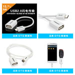 OTG数据线