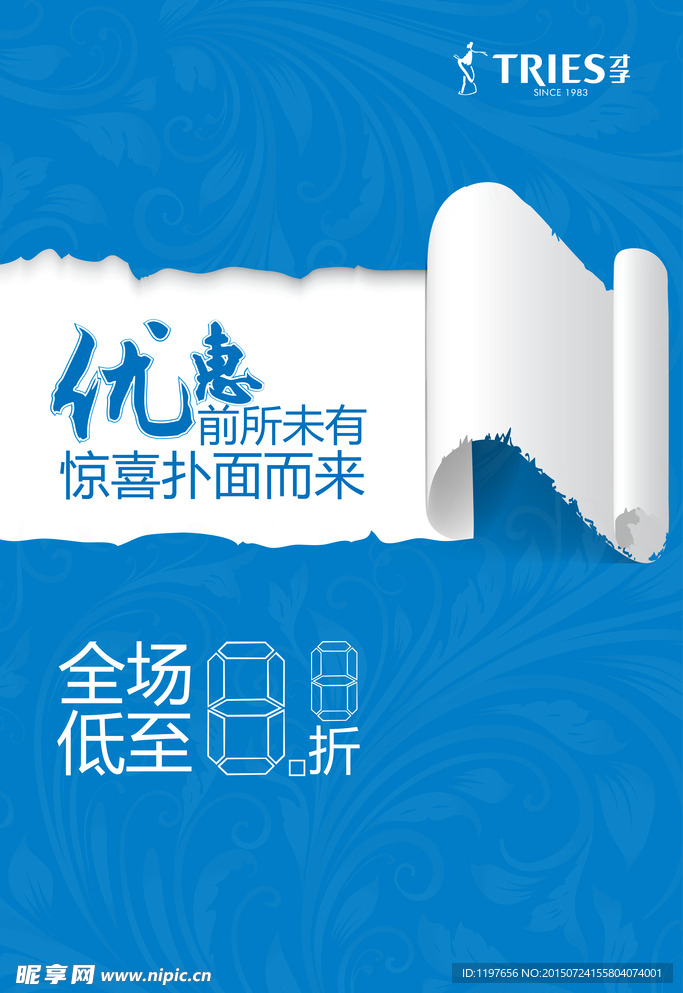优惠海报
