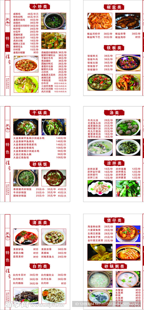 菜牌