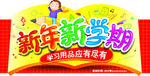 新学期