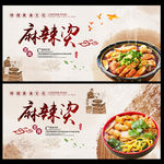 麻辣烫