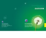 绿色企业文化手册封面PSD分层