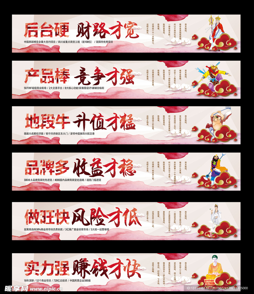 创意地产围挡