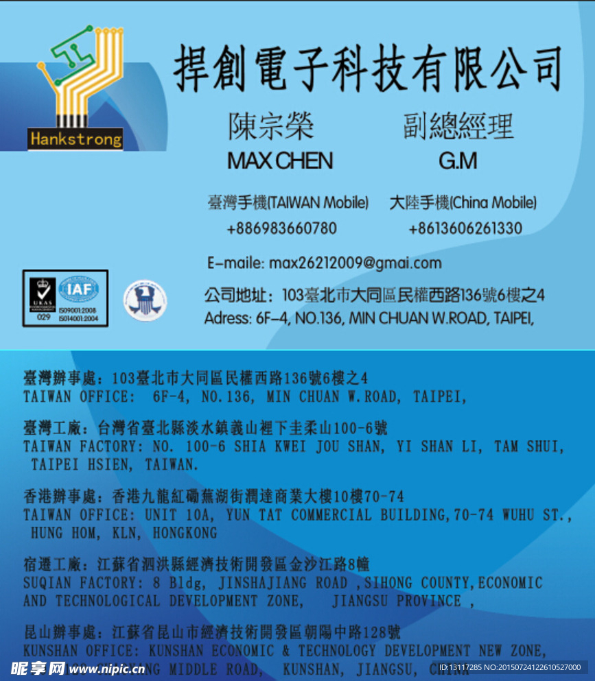 电子科技名片