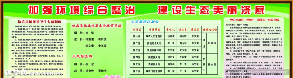 农村版面