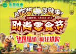 零食节吊旗