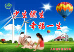 计划生育标语