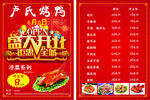 烤鸭 盛大开业 宣传海报
