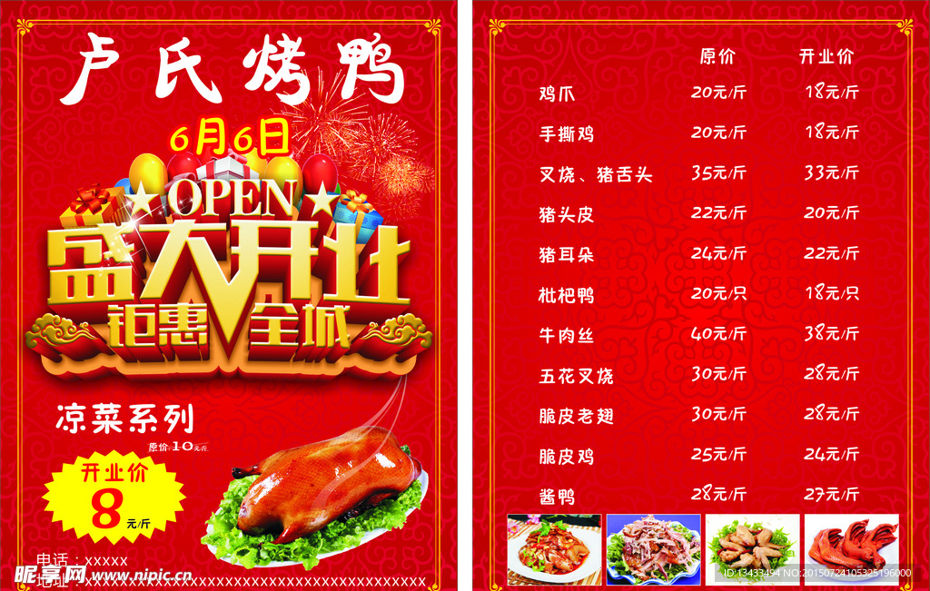 烤鸭 盛大开业 宣传海报