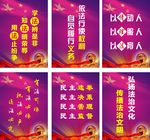 法治标语